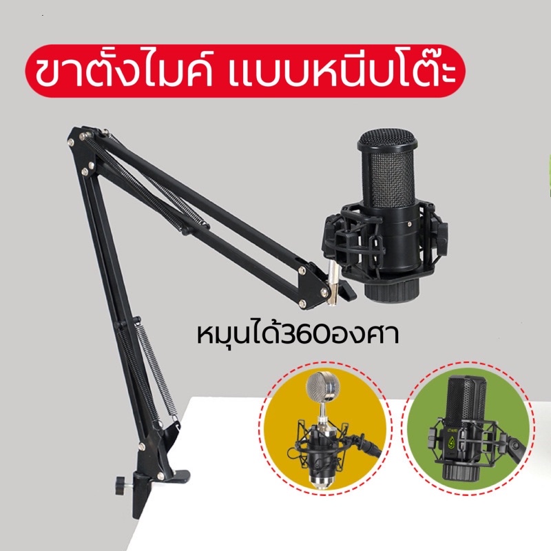 [Y09]ขาตั้งไมโครโฟน หมุนได้360องศา ปรับระดับตามต้องการ แบบหนีบขอบโต๊ะและตั้งโต๊ะ
