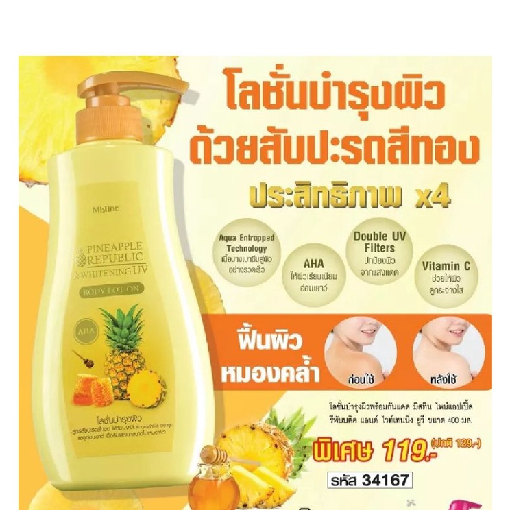 โลชั่น Mistine Aloe Vera After Sun Revive Body Lotion  มิสทีน อโล เวล่าอาฟเตอร์ ซัน รีวิว บอดี้โลชั่