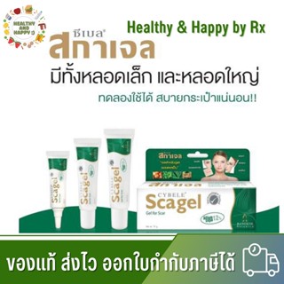 Scagel สกาเจล 4g/9g เจลลดรอยแผลเป็นจากส่วนผสมธรรมชาติ แก้ทุกปัญหารอยแผลเป็น