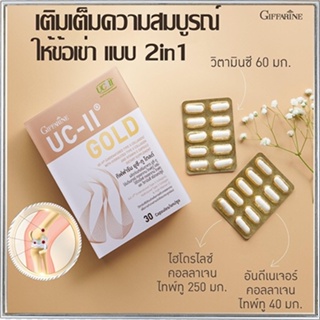 ขายของแท้👉ลดข้อเสื่อมGiffarineยูซี-ทูโกลด์เสริมบำรุงข้อ/รหัส41037/จำนวน1กล่อง(30แคปซูล)💦eLpi