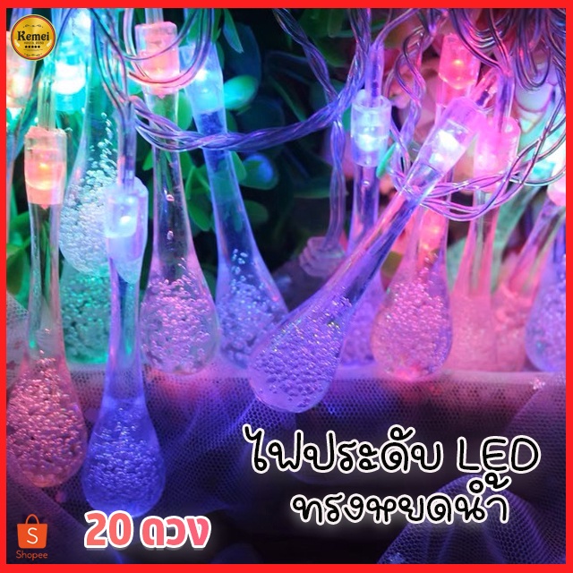 7125 ไฟตกแต่ง LED ไฟตกแต่งบ้าน ไฟประดับสวน
