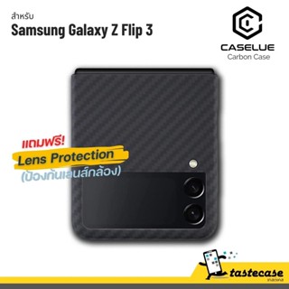 Caselue Carbon Case เคสสำหรับ Samsung Galaxy Z Flip 3 แถมฟรี!กระจกเลนส์กล้อง