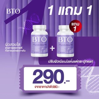 [1แถม1] ส่งฟรีGLUTA BTO หัวเชื้อกลูต้าเข้มข้น ตัวดังติ๊กต๊อก