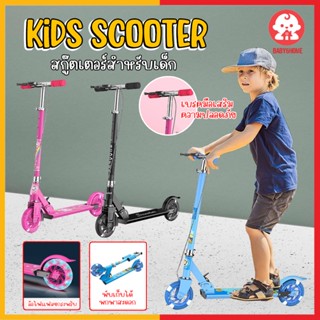 Scooter สกู๊ตเตอร์ขาไถ2ล้อ สกูตเตอร์ สกู๊ตเตอร์เด็ก สกูตเตอร์เด็กสกู๊ตเตอร์ เหมาะสำหรับอายุ2-8ปี ฟ้า ชมพู สีดำ