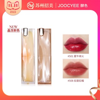 Joocyee Fermented Color Toffee Lipstick Water Boxia Zen Love Letter ขายดี แนะนํา ลิปกลอส ไวท์เทนนิ่ง กระจก เคลือบริมฝีปาก