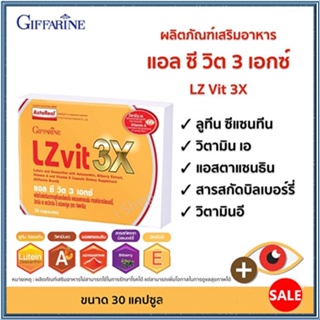 ของแท้❤Giffarineอาหารเสริมแอลซีวิต3เอกซ์/1กล่อง/รหัส41034/บรรจุ30แคปซูล🌸tKQn