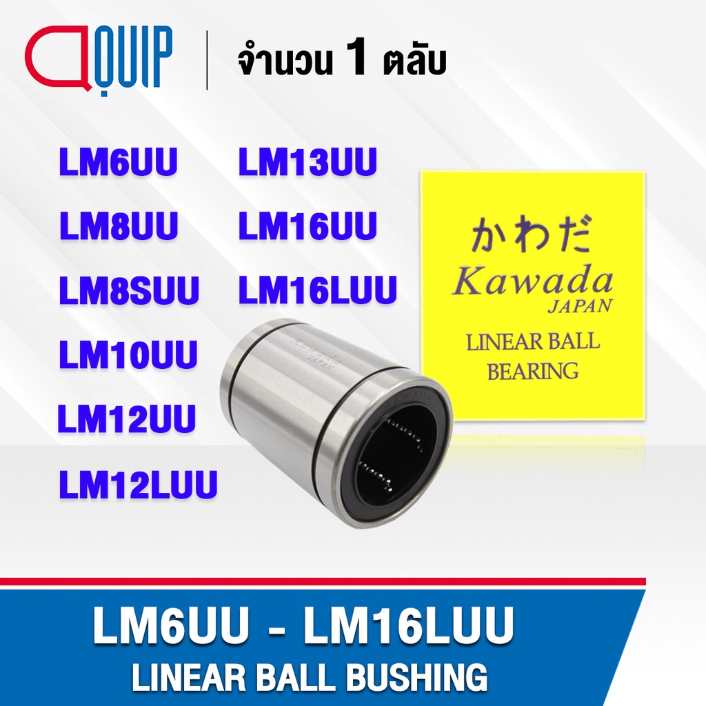 KWD LM6UU LM8UU LM8SUU LM10UU LM12UU LM12LUU LM13UU LM16UU LM16LUU ลีเนียร์แบริ่งสไลด์บุชกลม ( LINEA