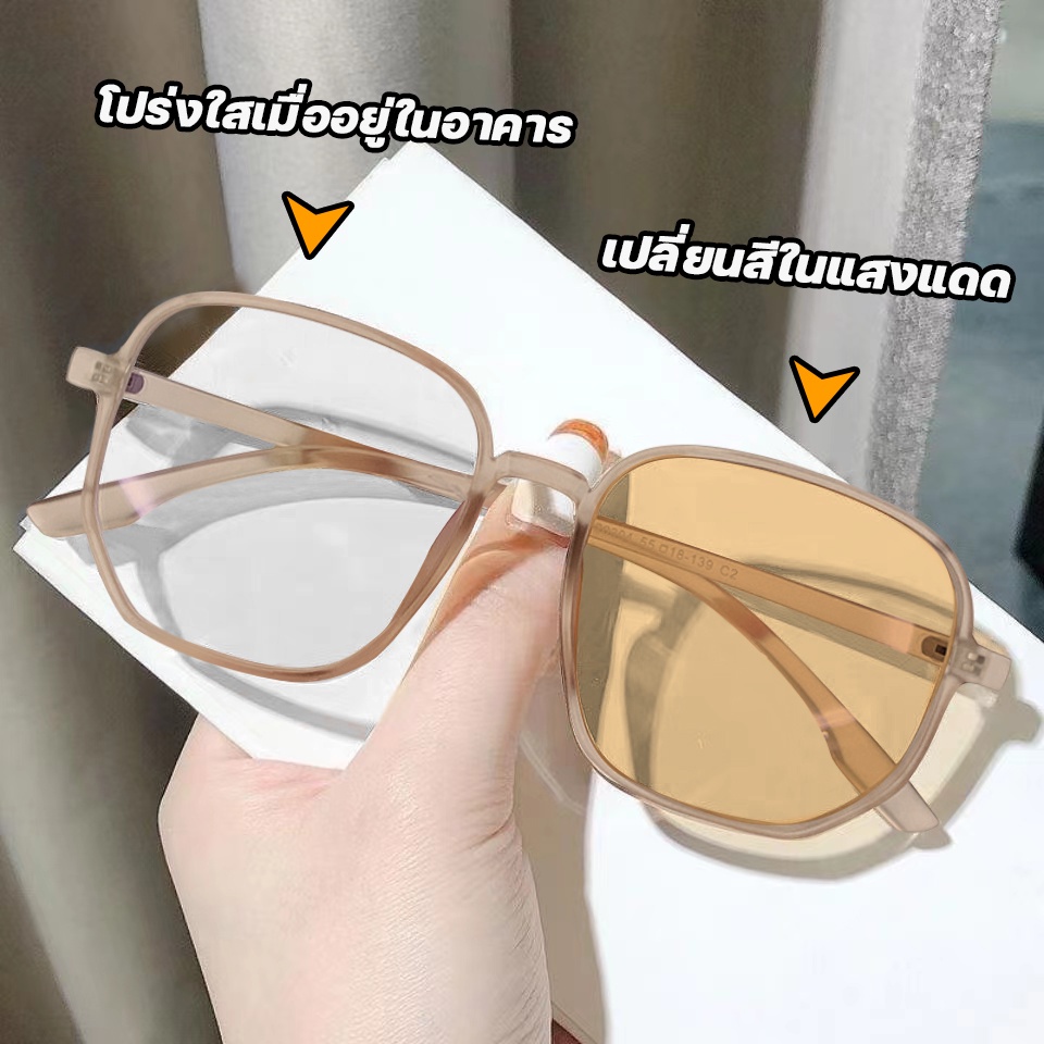 แว่นตา แฟชั่น แว่นตากรองแสงเปลี่ยนสี  แว่นตาปรับแสง เเว่นกรองเเสงสีฟ้า แว่นตา เลนส์ออโต้ แว่นกันแสงคอม สามารถเปลี่ยนสี