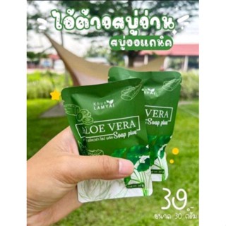 สบู่ว่านหางจระเข้ใบบัวบกเเบรนด์คุณลำไยของเเท้100%การันตีของเเท้ทั้งร้านเเน่นอน
