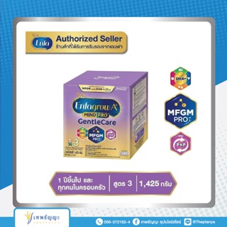 นมผง เอนฟาโกร เอพลัส มายด์โปร เจนเทิลแคร์ สูตร 3 1425 กรัม Enfagrow A+ Mindpro Gentle Care Formula 3 1425 g