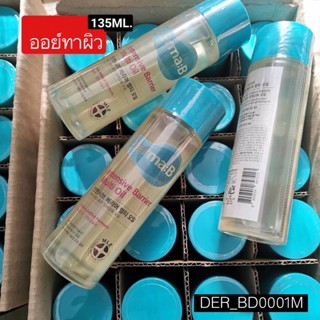 บอดี้ออย์ Derma:B Intensive Barrier Multi Oil 135 ml