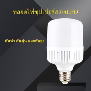 หลอดไฟ LED HighBulb 7W 15W 20W 25W 30W 35W 45W 55W 65W light หลอดไฟ LED ขั้วE27 หลอดไฟ ใช้ไฟฟ้า220V หลอดไฟข