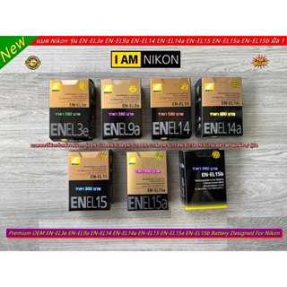 แบตเตอร์รี่ Nikon EN-EL3e / Nikon EN-EL9a / Nikon EN-EL14 / Nikon EN-EL14a / Nikon EN-EL15 / Nikon EN-EL15a / EN-E15b