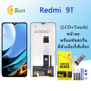 หน้าจอ Lcd Redmi 9T จอชุด จอพร้อมทัชสกรีน จอ+ทัช Lcd Display อะไหล่มือถือ หน้าจอ