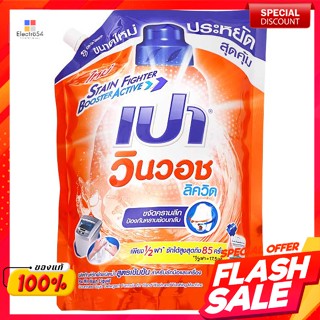 เปา วินวอช ลิควิด น้ำยาซักผ้า 1500 มล.Pao Win Wash Liquid Detergent 1500 ml.