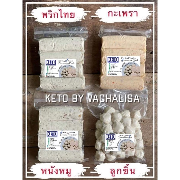 [คีโต] หมูยอ ลูกชิ้น สูตรคีโตแท้ 100% ไร้แป้ง ไร้น้ำตาล ไร้สารปรุงรส