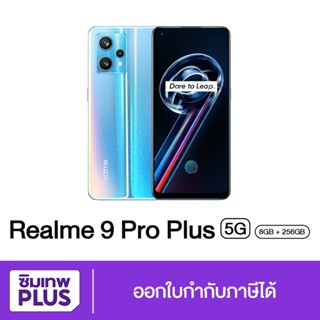 กรอกโค้ด 12DD915 ลดสูงสุด1000.- ( ประกันศูนย์ 1ปี ) Realme 9 Pro Plus 5G 8/128GB 8/256GB ของแท้ เครื่องศูนย์ไทย