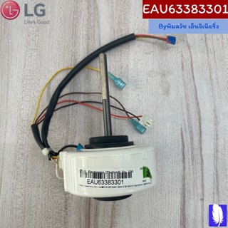 Motor Assembly,AC,Indoor มอเตอร์แอร์  ของแท้จากศูนย์ LG100%  Part No : EAU63383301