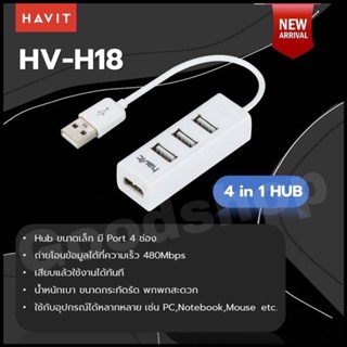 Havit HUB  4 in 1 รุ่น HV-H18