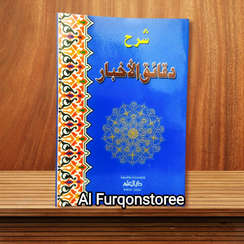 SYARAH DAQOIQUL AKBAR, SYARAH DAQOIQUL AKBAR DARIL ILUMI