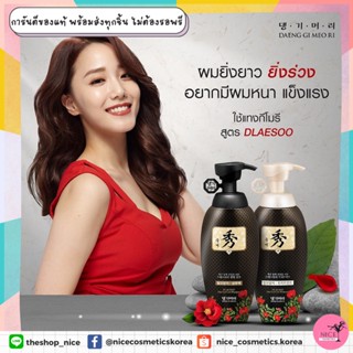 แชมพูลดผมร่วง Dlaesoo Hair Loss Care Shampoo 400ml / Dlaesoo Hair Loss Care Treatment 400ml