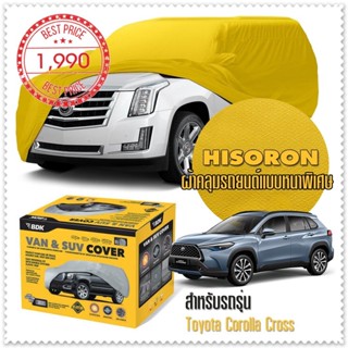 ผ้าคลุมรถยนต์ TOYOTA-COROLLA-CROSS สีเหลือง ไฮโซรอน Hisoron ระดับพรีเมียม แบบหนาพิเศษ Premium Car Cover Waterproof