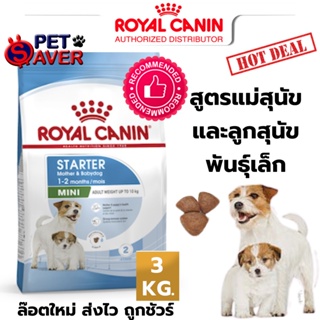 **อย่าลืมกดรับของแถม** Royal Canin Mini Starter 3kg  สำหรับ แม่สุนัข ตั้งท้อง และ ลูกสุนัข พันธุ์เล็ก 3 kg