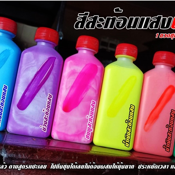 สีทำกบยาง (ผสมยางแล้วพร้อมจุ่ม) สีน้ำอคีลิค แบบสะท้อนแสง สีสดสะท้อน เห็นชัด จุ่มครั้งเดียวจบงาน
