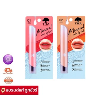 Tha By Nongchat Mineral Color Lip Tint 1.9g. ฑาบายน้องฉัตร ลิปทินท์ สูตรน้ำแร่ แห้งทันที กันน้ำ ติดทน พร้อมบำรุง