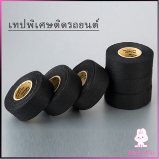 NKK เทปพันสายไฟ ทนความร้อนสูง สายถักหุ้มสายไฟ ปลอกหุ้มสายไฟ สำหรับอุปกรณ์ยานยนต์ Car tape