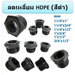 ลดเหลี่ยม PE ใช้ต่อเข้ากับอุปกรณ์ PE PVC เหล็ก GS (บรรจุ 5 ตัว / แพ็ก)