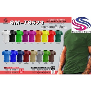 🌟Summax Sport SM-TS573 🌟 เด็ก เสื้อกีฬา เสื้อลำลอง ผ้าไมโครโพลีเอสเตอร์ สวมใส่เบาสบาย แห้งไวไม่มีกลิ่นอับสวมใส่ไ