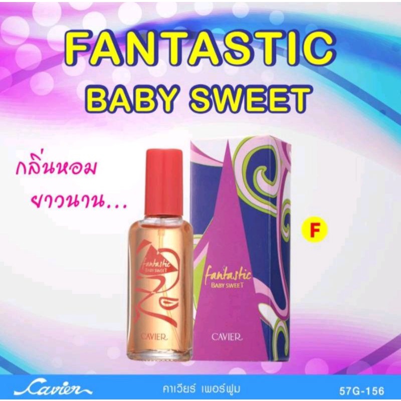 น้ำหอม คาเวียร์ กลิ่น FANTASTIC กลิ่นหอมขนมเค้ก&ลูกกวาด หวานๆ