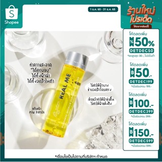 Real Me Cleansing สำหรับผิวแพ้ง่าย เรียวมีคลีนซิ่ง เป็นสิวผิวแพ้ง่ายใช้ได้