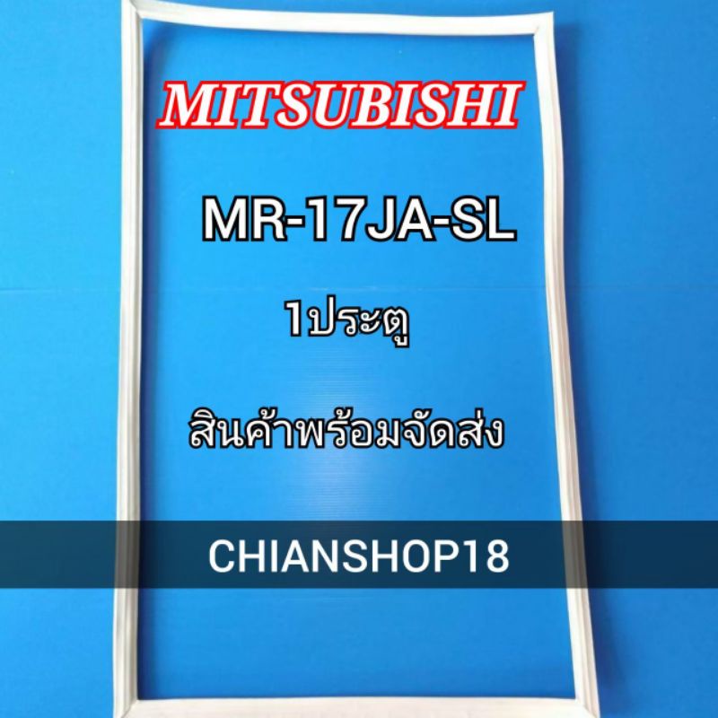 Mitsubishi รุ่นMR-17JA-SL 1 ประตู