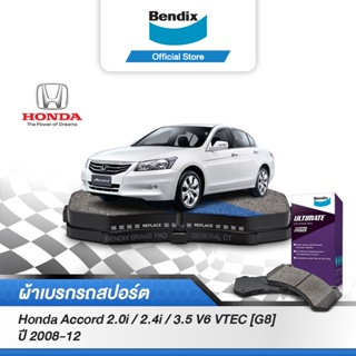 Bendix ผ้าเบรค HONDA Accord 2.0i / 2.4i / 3.5 V6 VTEC [G8] (ปี 2008-12)ดิสเบรคหน้า/หลัง