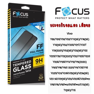 Focus กระจกกันจอแตกแบบเต็มจอ Vivo Y95/y91i/y91/y93/y77 5g/ y76 5g/ y72 5g/ y50 และรุ่นอื่นๆ