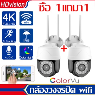 แพ็ค2ตัว กล้องวงจรปิด wifi 4K HD 360 กล้องไร้สาย CCTV กล้องวงจรปิดดูผ่านมือถือ กล้องรักษาความปลอดภัย กันน้ำ กันฝน