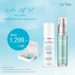 La Vita Set Winter Gift เช็ทบำรุงผิวหน้า 365wecare