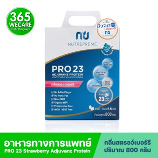 Nutrepreme PRO 23 Strawberry 800g. Adjuvanz Protein นิวทรีพรีม โปร 23 กลิ่นสตรอว์เบอร์รี 365wecare