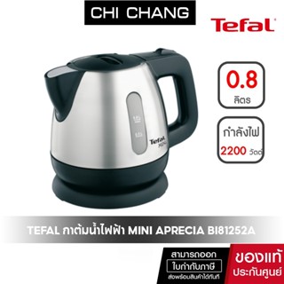 TEFAL กาต้มน้ำไฟฟ้าร้อนเร็ว รุ่น BI8125 ความจุ 0.8 ลิตร