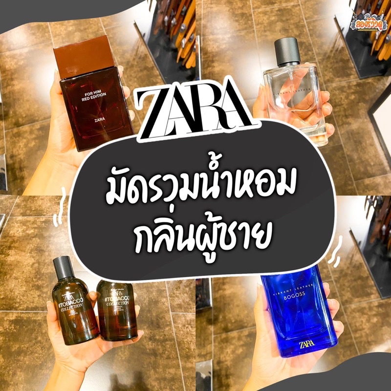 น้ำหอมผู้ชาย zara Red edition/Vibrant leather/Tobacco collection/black edition