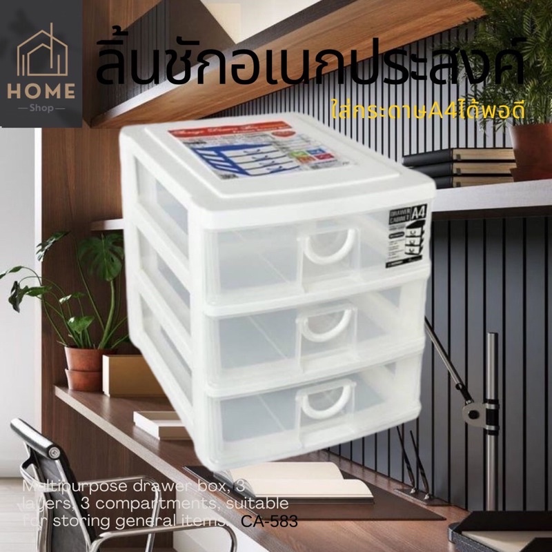กล่องลิ้นชักใส่กระดาษA4 KEYWAY 3 ชั้น 3 ช่อง CA-583