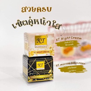 ( เซตคู่ 2 ชิ้น ) ไนท์ครีมKT + กันแดดKT รับประกันของแท้100% ktcream creamkt ครีมkt ktครีม ครีมเคที เคทีครีม เคที KT