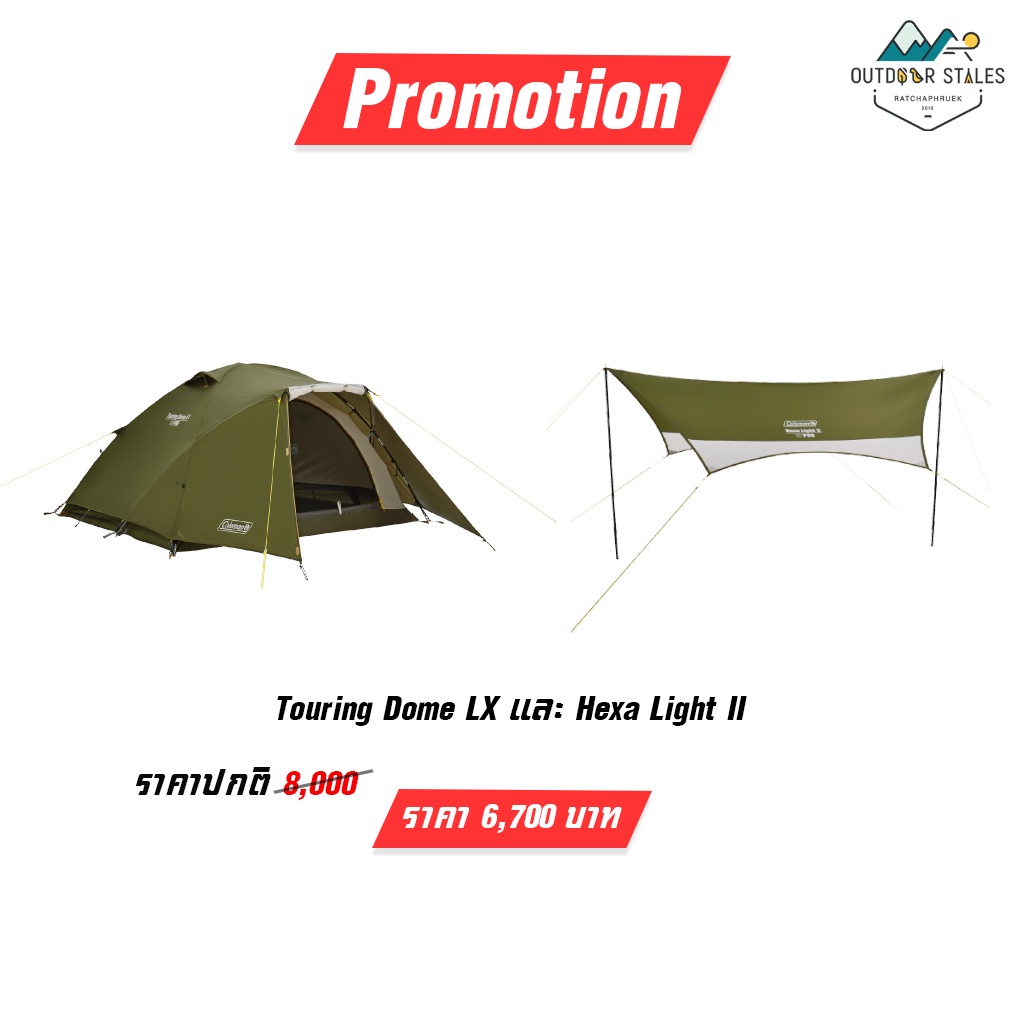 Coleman Touring Dome LX และ Coleman Hexa Litght II