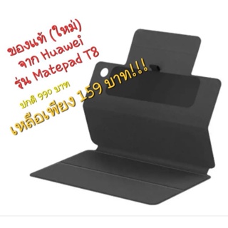 [สินค้าเคลียร์ของแท้ศูนย์ไทย]เคสกันกระแทกสำหรับ Huawei รุ่น Matepad T8 สีเทา-ดำ