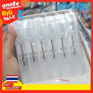 พร้อมส่ง🔥 ตัวหนีบผ้าสีใส ไม้หนีบผ้าสีใสตัวใหญ่ 6 ชิ้น 8971959 Clothes Clip (6pcs)