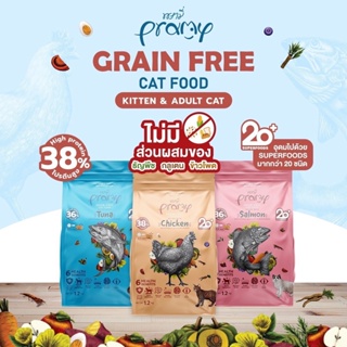 Pramy Grain Free พรามี่ เกรนฟรี อาหารเม็ด สูตรเกรนฟรี อาหารแมว 300G