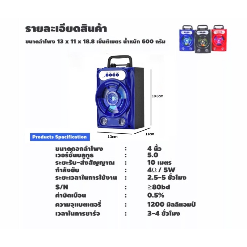 ลำโพงบลูทูธ BFUBF แบบพกพา ไร้สาย ซับวูฟเฟอร์  ไฟ LED  แบตเตอรี่ 1200 mA  มี 3 สี