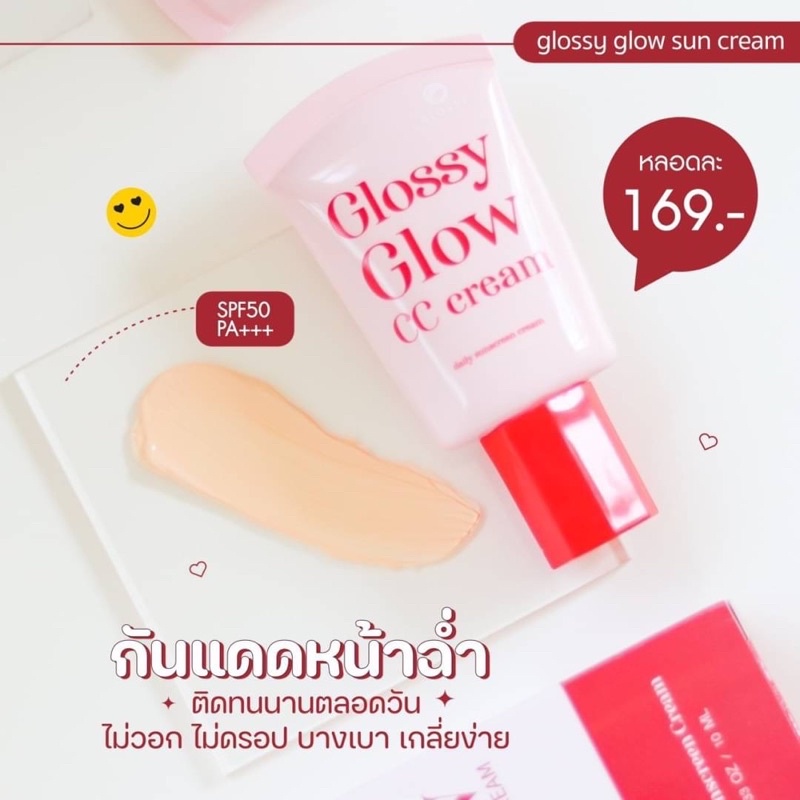 กันเเดดกลอสซี่โกลว์ Glossy Glow CC Cream